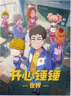 国庆动漫番剧瓦猫少年海报